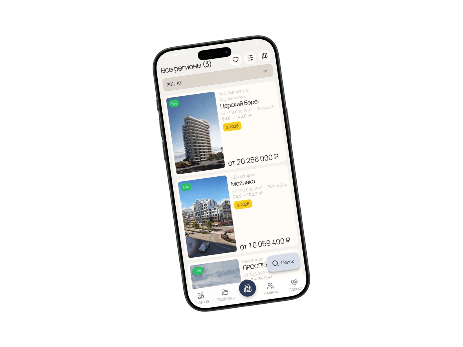 Приложение АгентДеск на смартфоне: каталог жилых комплексов и фильтры